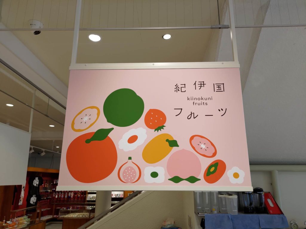 高野山の土産物店「フォレストブルー」で扱うフルーツジュース