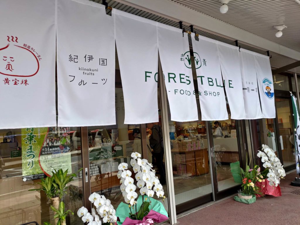 高野山の土産物店「フォレストブルー」がリニューアルオープン